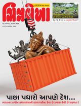 Chitralekha Gujarati - November 29, 2021 November 29, 2021